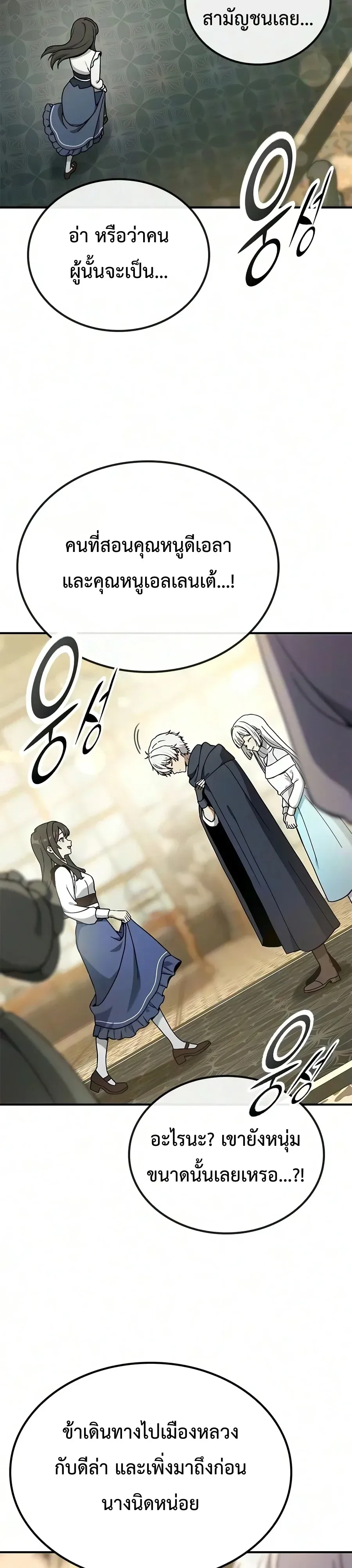Noble Lady Reformation Guide สุดยอดคู่มือดัดนิสัยคุณหนูฉบับจอมเวทสามัญชน ตอนที่ 39 หน้า 43