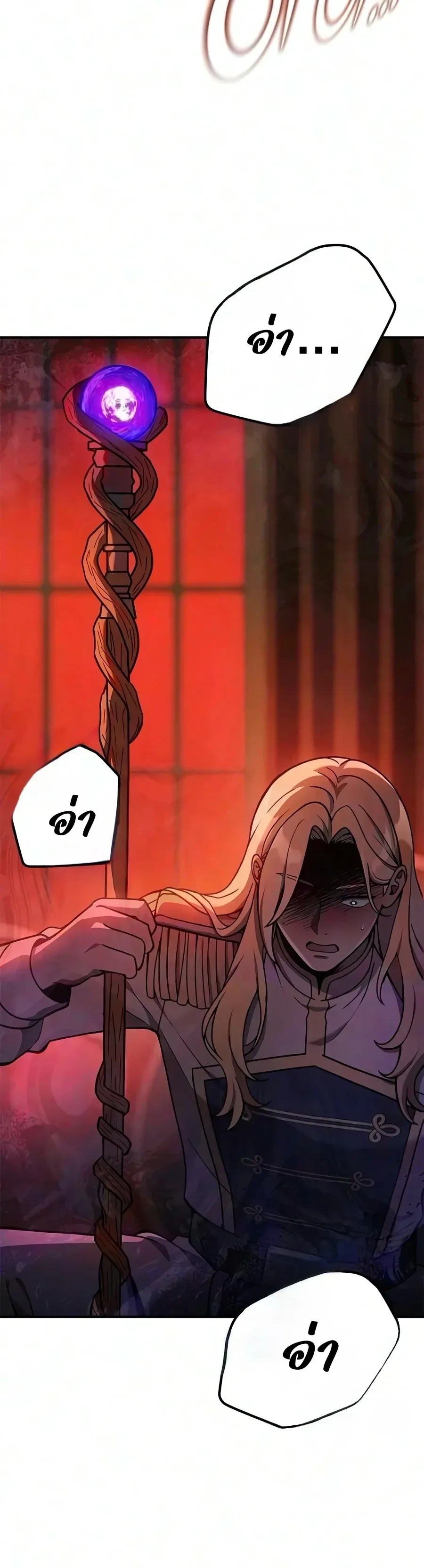 Noble Lady Reformation Guide สุดยอดคู่มือดัดนิสัยคุณหนูฉบับจอมเวทสามัญชน ตอนที่ 39 หน้า 51