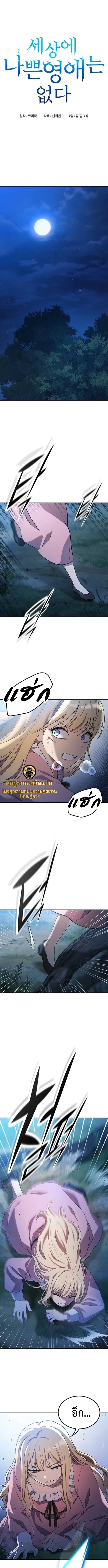 Noble Lady Reformation Guide สุดยอดคู่มือดัดนิสัยคุณหนูฉบับจอมเวทสามัญชน ตอนที่ 4 หน้า 1