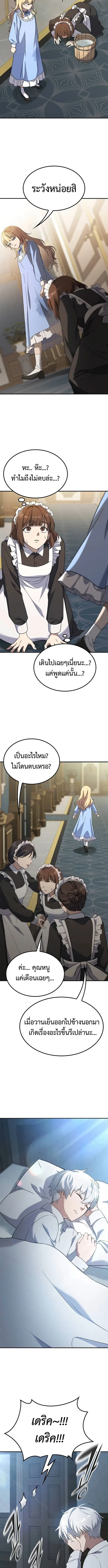 Noble Lady Reformation Guide สุดยอดคู่มือดัดนิสัยคุณหนูฉบับจอมเวทสามัญชน ตอนที่ 4 หน้า 17