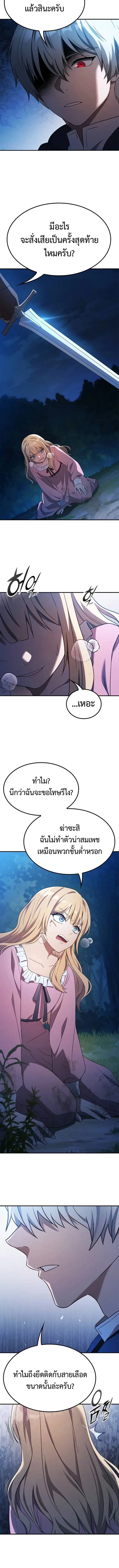 Noble Lady Reformation Guide สุดยอดคู่มือดัดนิสัยคุณหนูฉบับจอมเวทสามัญชน ตอนที่ 4 หน้า 6