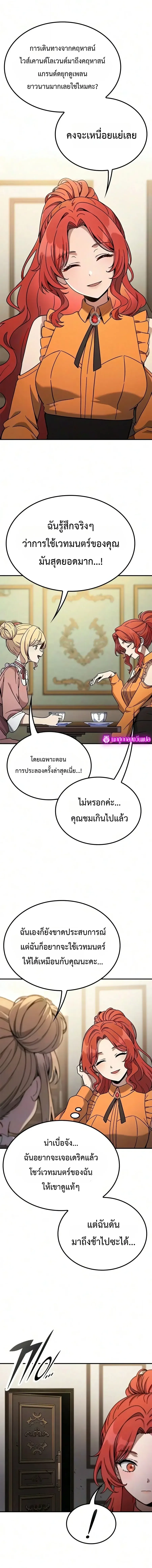 Noble Lady Reformation Guide สุดยอดคู่มือดัดนิสัยคุณหนูฉบับจอมเวทสามัญชน ตอนที่ 40 หน้า 13