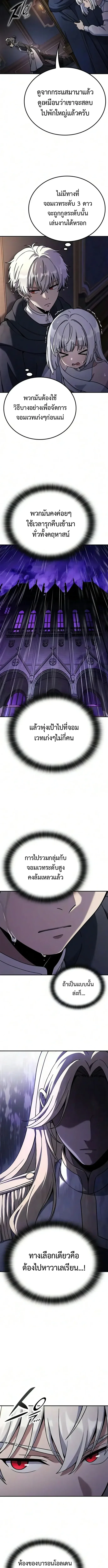 Noble Lady Reformation Guide สุดยอดคู่มือดัดนิสัยคุณหนูฉบับจอมเวทสามัญชน ตอนที่ 42 หน้า 3