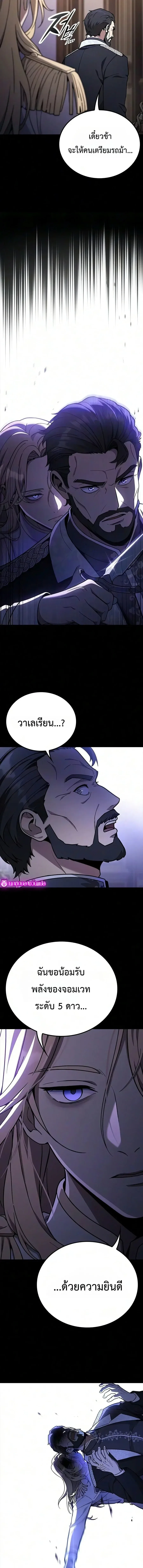 Noble Lady Reformation Guide สุดยอดคู่มือดัดนิสัยคุณหนูฉบับจอมเวทสามัญชน ตอนที่ 44 หน้า 8
