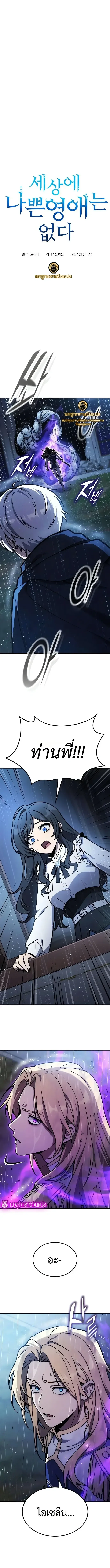Noble Lady Reformation Guide สุดยอดคู่มือดัดนิสัยคุณหนูฉบับจอมเวทสามัญชน ตอนที่ 45 หน้า 1