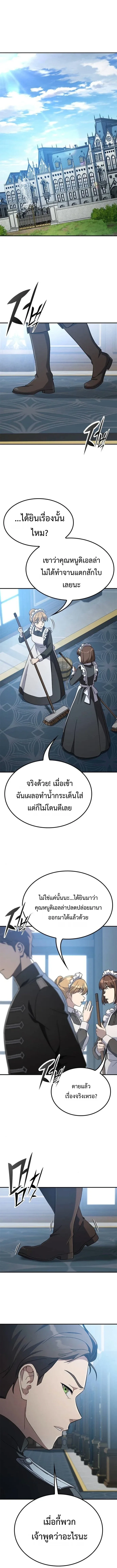 Noble Lady Reformation Guide สุดยอดคู่มือดัดนิสัยคุณหนูฉบับจอมเวทสามัญชน ตอนที่ 5 หน้า 1