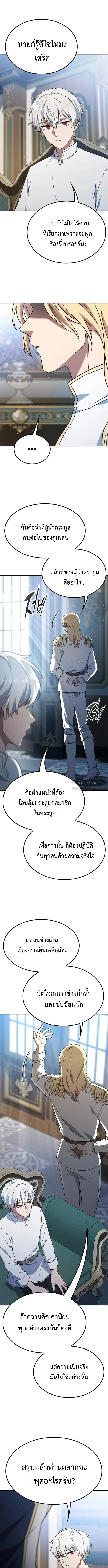 Noble Lady Reformation Guide สุดยอดคู่มือดัดนิสัยคุณหนูฉบับจอมเวทสามัญชน ตอนที่ 5 หน้า 12