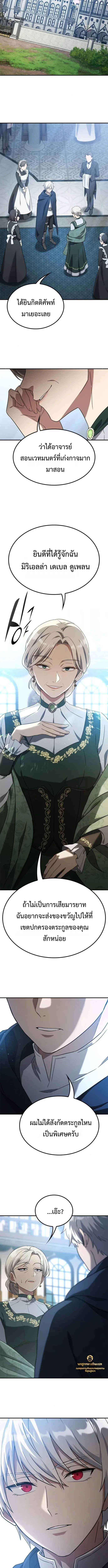 Noble Lady Reformation Guide สุดยอดคู่มือดัดนิสัยคุณหนูฉบับจอมเวทสามัญชน ตอนที่ 5 หน้า 15