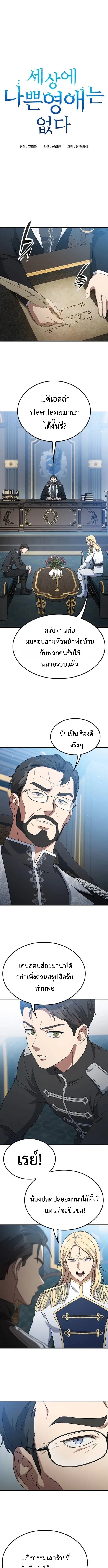 Noble Lady Reformation Guide สุดยอดคู่มือดัดนิสัยคุณหนูฉบับจอมเวทสามัญชน ตอนที่ 5 หน้า 2