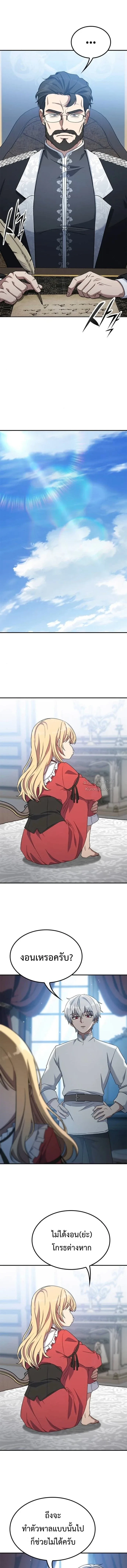 Noble Lady Reformation Guide สุดยอดคู่มือดัดนิสัยคุณหนูฉบับจอมเวทสามัญชน ตอนที่ 5 หน้า 4