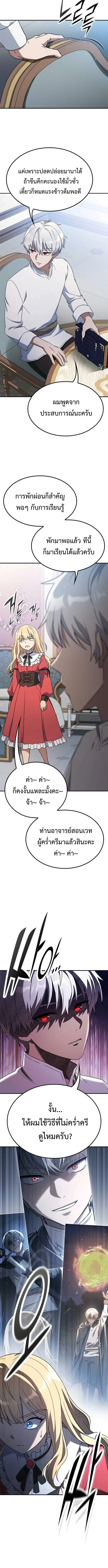 Noble Lady Reformation Guide สุดยอดคู่มือดัดนิสัยคุณหนูฉบับจอมเวทสามัญชน ตอนที่ 5 หน้า 6