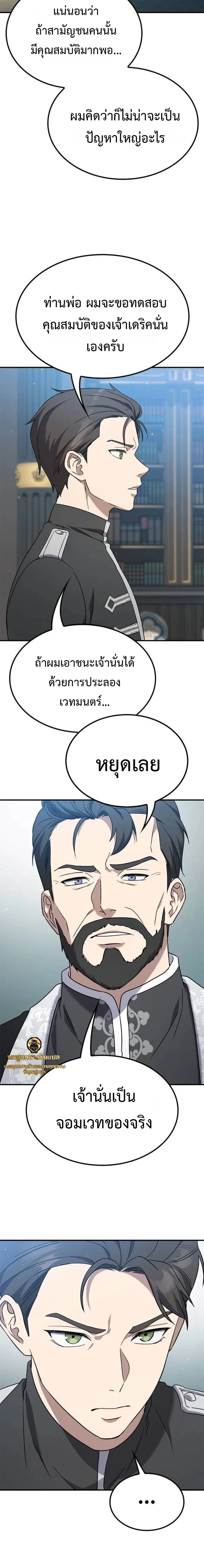 Noble Lady Reformation Guide สุดยอดคู่มือดัดนิสัยคุณหนูฉบับจอมเวทสามัญชน ตอนที่ 6 หน้า 10