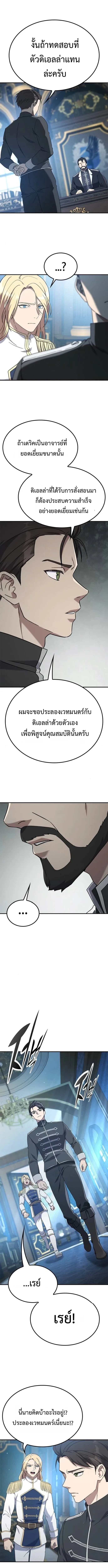 Noble Lady Reformation Guide สุดยอดคู่มือดัดนิสัยคุณหนูฉบับจอมเวทสามัญชน ตอนที่ 6 หน้า 11