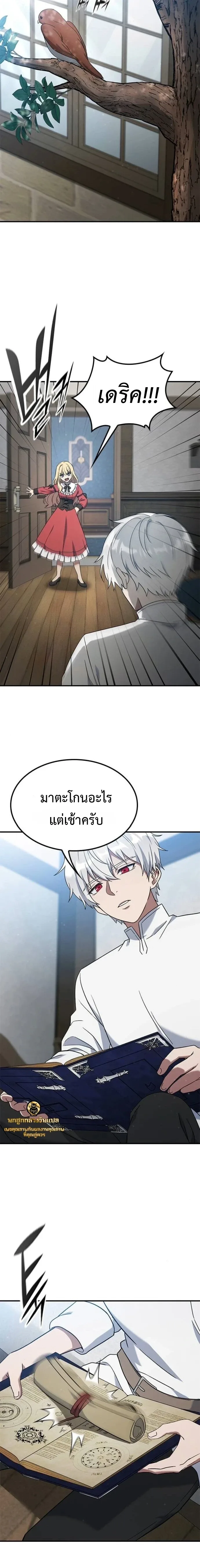 Noble Lady Reformation Guide สุดยอดคู่มือดัดนิสัยคุณหนูฉบับจอมเวทสามัญชน ตอนที่ 6 หน้า 14