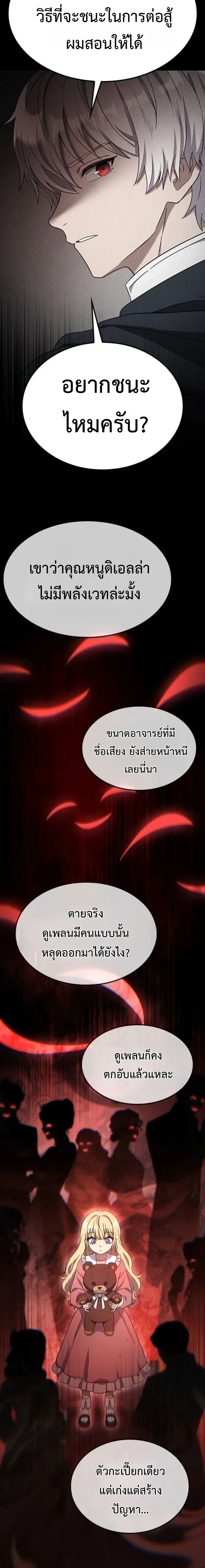 Noble Lady Reformation Guide สุดยอดคู่มือดัดนิสัยคุณหนูฉบับจอมเวทสามัญชน ตอนที่ 6 หน้า 22