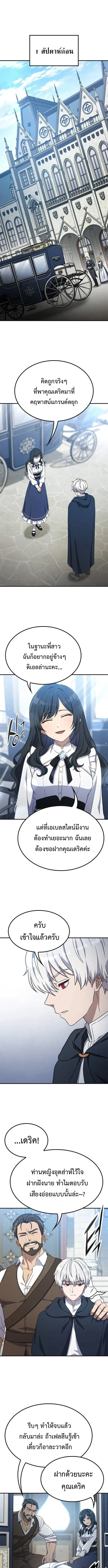 Noble Lady Reformation Guide สุดยอดคู่มือดัดนิสัยคุณหนูฉบับจอมเวทสามัญชน ตอนที่ 6 หน้า 3