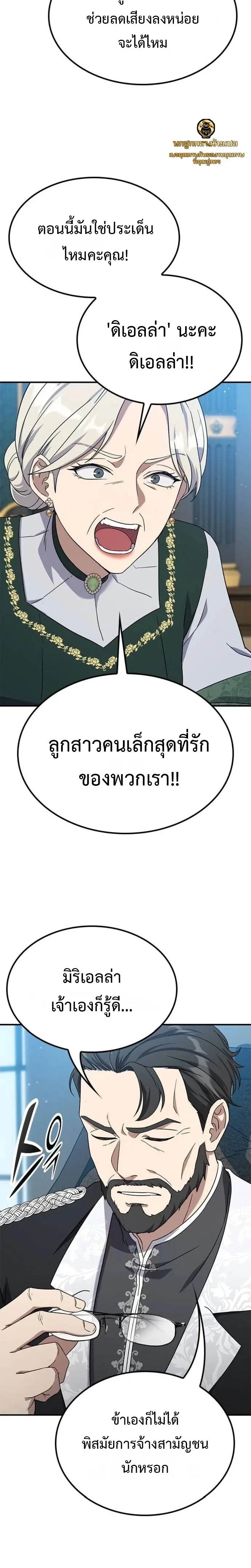 Noble Lady Reformation Guide สุดยอดคู่มือดัดนิสัยคุณหนูฉบับจอมเวทสามัญชน ตอนที่ 6 หน้า 6