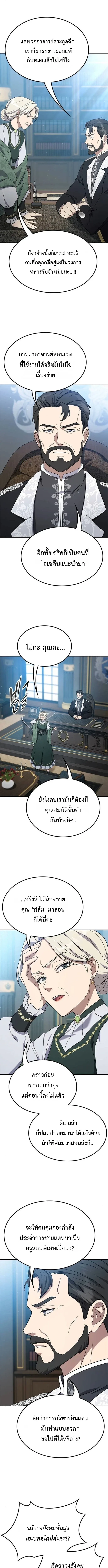 Noble Lady Reformation Guide สุดยอดคู่มือดัดนิสัยคุณหนูฉบับจอมเวทสามัญชน ตอนที่ 6 หน้า 7