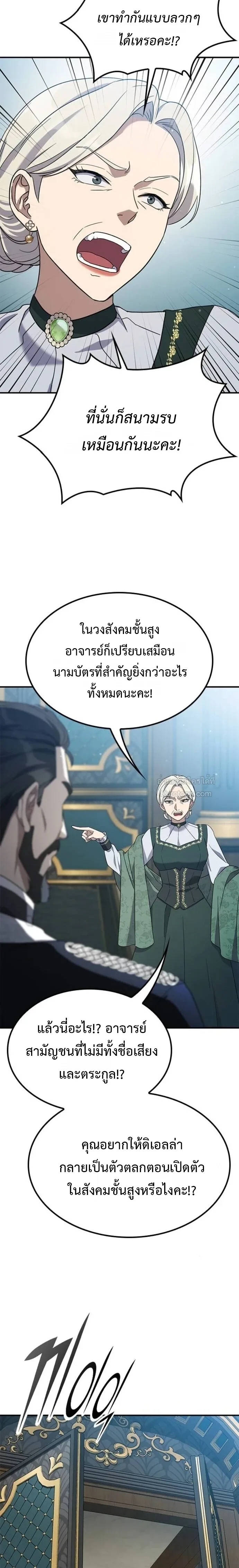 Noble Lady Reformation Guide สุดยอดคู่มือดัดนิสัยคุณหนูฉบับจอมเวทสามัญชน ตอนที่ 6 หน้า 8