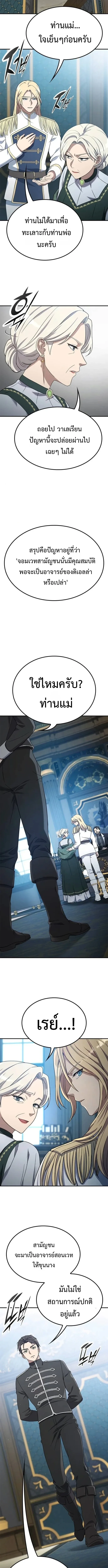 Noble Lady Reformation Guide สุดยอดคู่มือดัดนิสัยคุณหนูฉบับจอมเวทสามัญชน ตอนที่ 6 หน้า 9