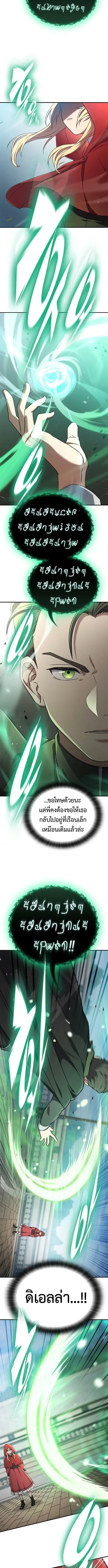 Noble Lady Reformation Guide สุดยอดคู่มือดัดนิสัยคุณหนูฉบับจอมเวทสามัญชน ตอนที่ 7 หน้า 3