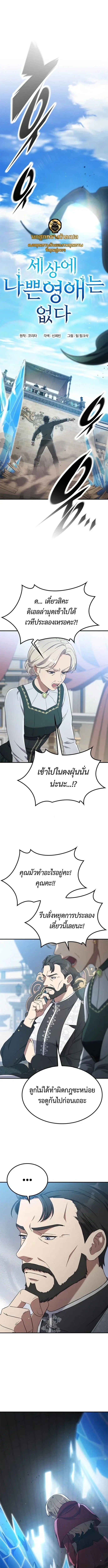 Noble Lady Reformation Guide สุดยอดคู่มือดัดนิสัยคุณหนูฉบับจอมเวทสามัญชน ตอนที่ 8 หน้า 1
