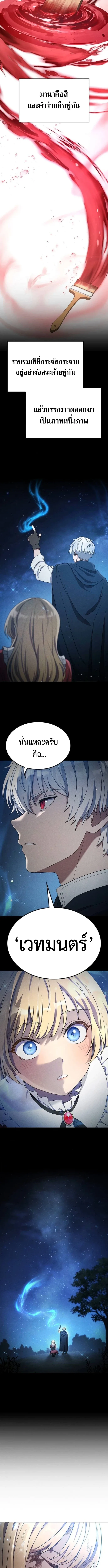 Noble Lady Reformation Guide สุดยอดคู่มือดัดนิสัยคุณหนูฉบับจอมเวทสามัญชน ตอนที่ 8 หน้า 11