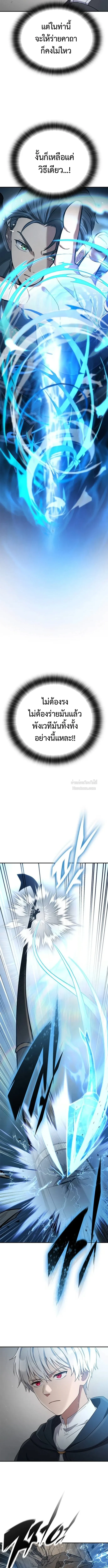 Noble Lady Reformation Guide สุดยอดคู่มือดัดนิสัยคุณหนูฉบับจอมเวทสามัญชน ตอนที่ 8 หน้า 4