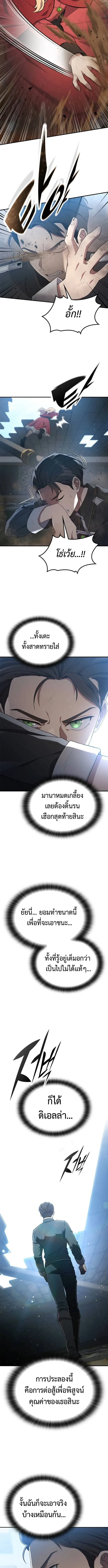 Noble Lady Reformation Guide สุดยอดคู่มือดัดนิสัยคุณหนูฉบับจอมเวทสามัญชน ตอนที่ 8 หน้า 9