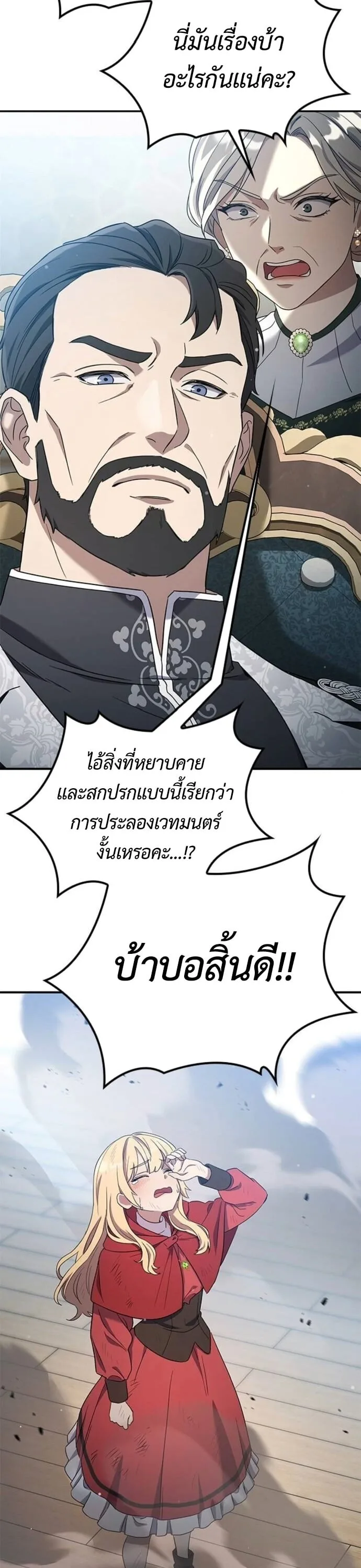 Noble Lady Reformation Guide สุดยอดคู่มือดัดนิสัยคุณหนูฉบับจอมเวทสามัญชน ตอนที่ 9 หน้า 11