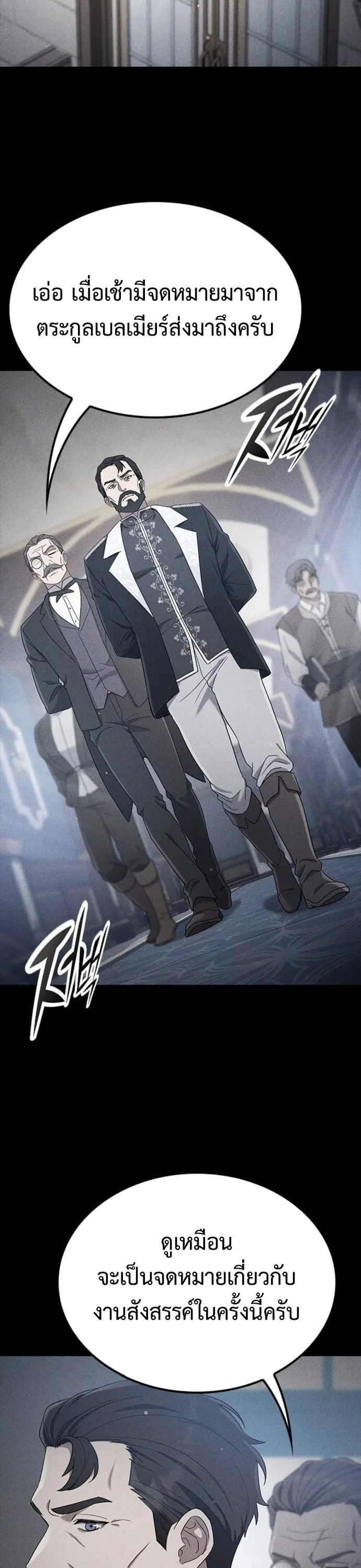 Noble Lady Reformation Guide สุดยอดคู่มือดัดนิสัยคุณหนูฉบับจอมเวทสามัญชน ตอนที่ 9 หน้า 2