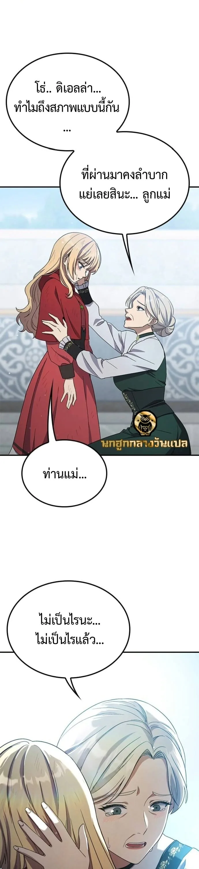 Noble Lady Reformation Guide สุดยอดคู่มือดัดนิสัยคุณหนูฉบับจอมเวทสามัญชน ตอนที่ 9 หน้า 32