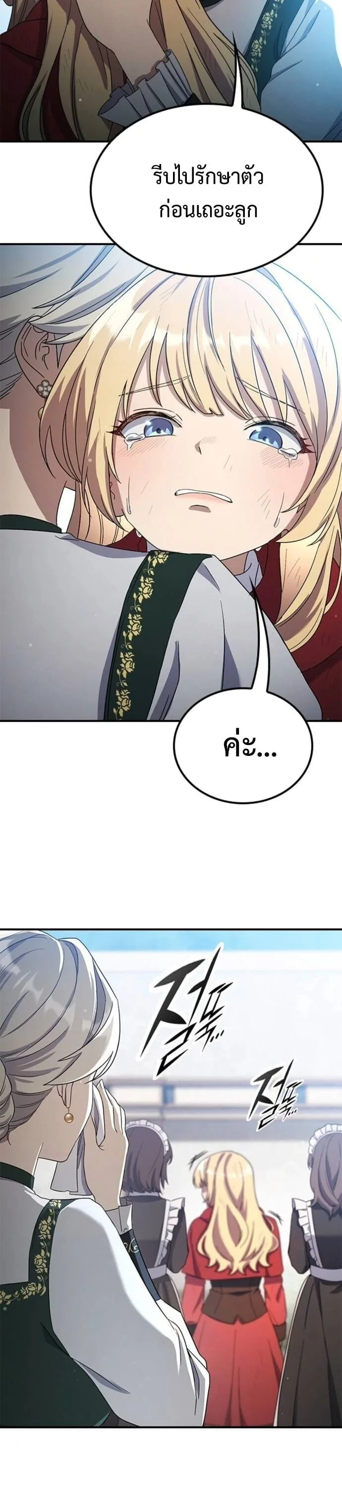 Noble Lady Reformation Guide สุดยอดคู่มือดัดนิสัยคุณหนูฉบับจอมเวทสามัญชน ตอนที่ 9 หน้า 33