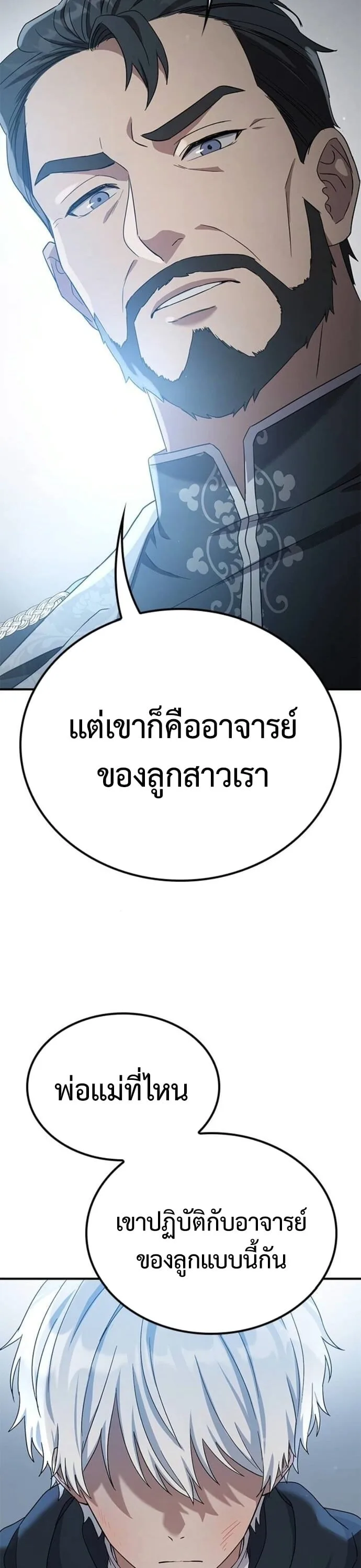 Noble Lady Reformation Guide สุดยอดคู่มือดัดนิสัยคุณหนูฉบับจอมเวทสามัญชน ตอนที่ 9 หน้า 44