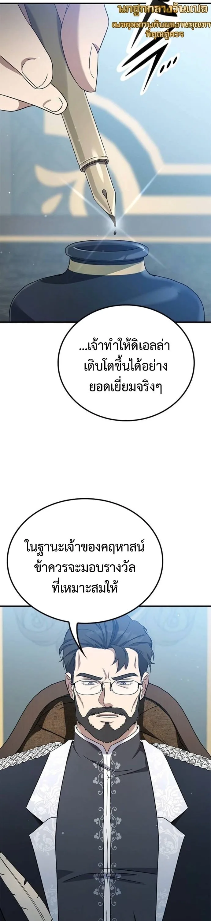 Noble Lady Reformation Guide สุดยอดคู่มือดัดนิสัยคุณหนูฉบับจอมเวทสามัญชน ตอนที่ 9 หน้า 49
