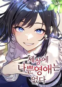 ปก Noble Lady Reformation Guide สุดยอดคู่มือดัดนิสัยคุณหนูฉบับจอมเวทสามัญชน