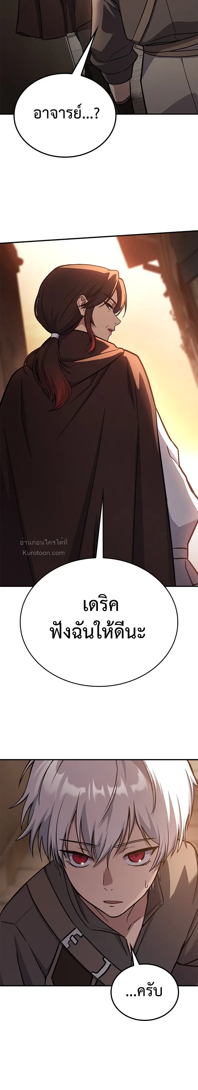 Noble Lady Reformation Guide สุดยอดคู่มือดัดนิสัยคุณหนูฉบับจอมเวทสามัญชน ตอนที่ 1 หน้า 20