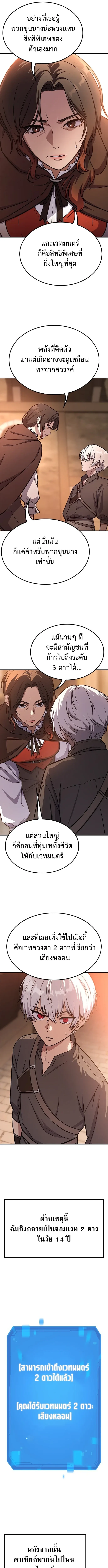 Noble Lady Reformation Guide สุดยอดคู่มือดัดนิสัยคุณหนูฉบับจอมเวทสามัญชน ตอนที่ 1 หน้า 21