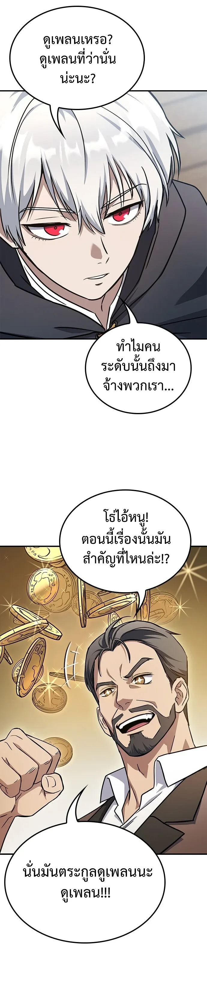 Noble Lady Reformation Guide สุดยอดคู่มือดัดนิสัยคุณหนูฉบับจอมเวทสามัญชน ตอนที่ 1 หน้า 26