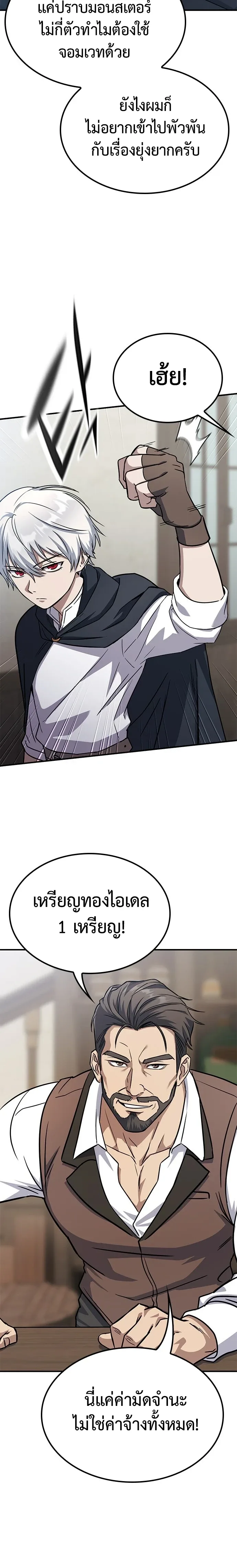 Noble Lady Reformation Guide สุดยอดคู่มือดัดนิสัยคุณหนูฉบับจอมเวทสามัญชน ตอนที่ 1 หน้า 29