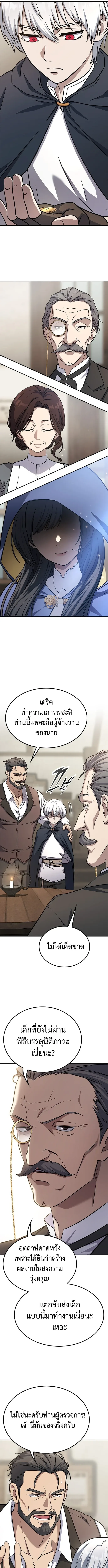 Noble Lady Reformation Guide สุดยอดคู่มือดัดนิสัยคุณหนูฉบับจอมเวทสามัญชน ตอนที่ 1 หน้า 30