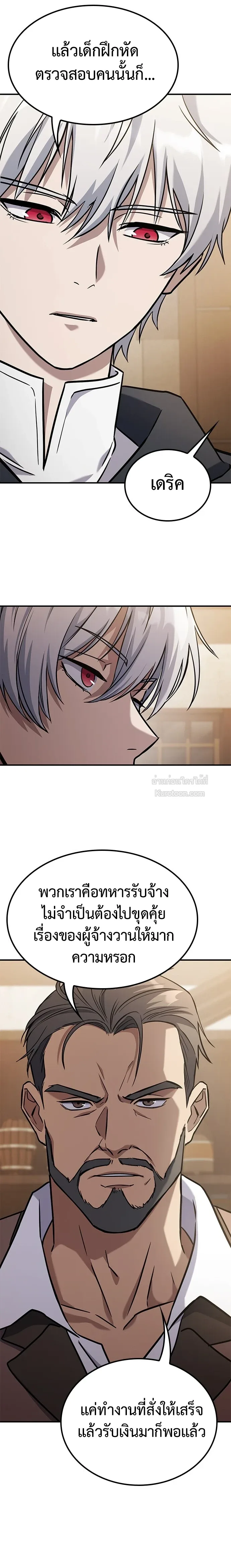 Noble Lady Reformation Guide สุดยอดคู่มือดัดนิสัยคุณหนูฉบับจอมเวทสามัญชน ตอนที่ 1 หน้า 40