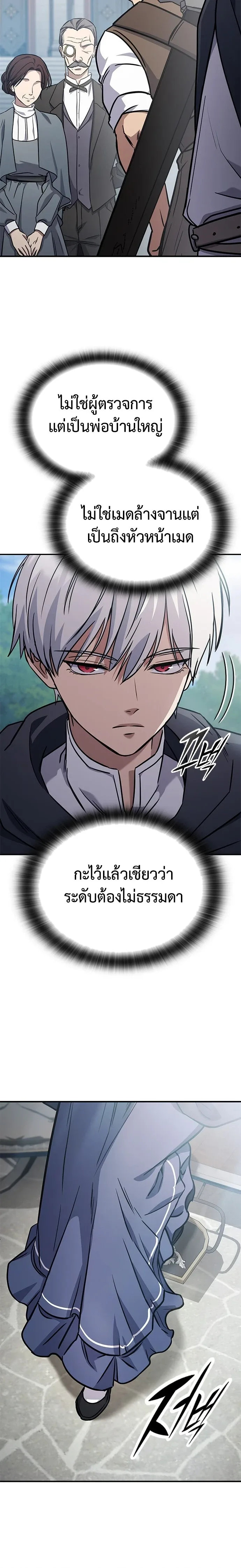 Noble Lady Reformation Guide สุดยอดคู่มือดัดนิสัยคุณหนูฉบับจอมเวทสามัญชน ตอนที่ 1 หน้า 47