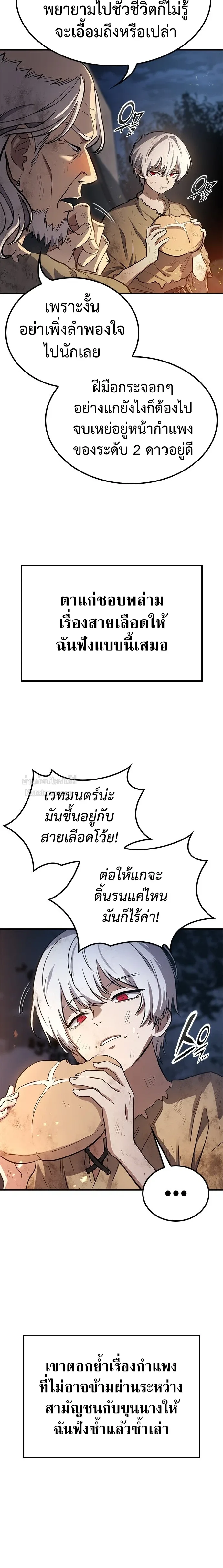 Noble Lady Reformation Guide สุดยอดคู่มือดัดนิสัยคุณหนูฉบับจอมเวทสามัญชน ตอนที่ 1 หน้า 8
