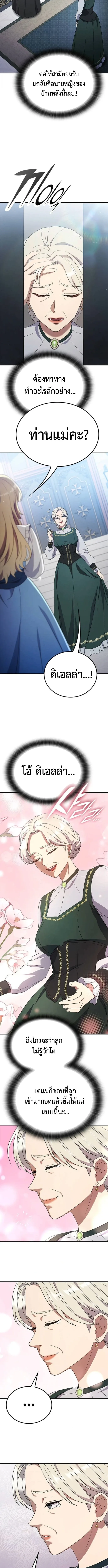 Noble Lady Reformation Guide สุดยอดคู่มือดัดนิสัยคุณหนูฉบับจอมเวทสามัญชน ตอนที่ 10 หน้า 15