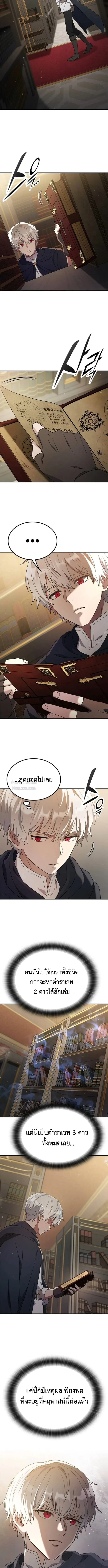 Noble Lady Reformation Guide สุดยอดคู่มือดัดนิสัยคุณหนูฉบับจอมเวทสามัญชน ตอนที่ 10 หน้า 4