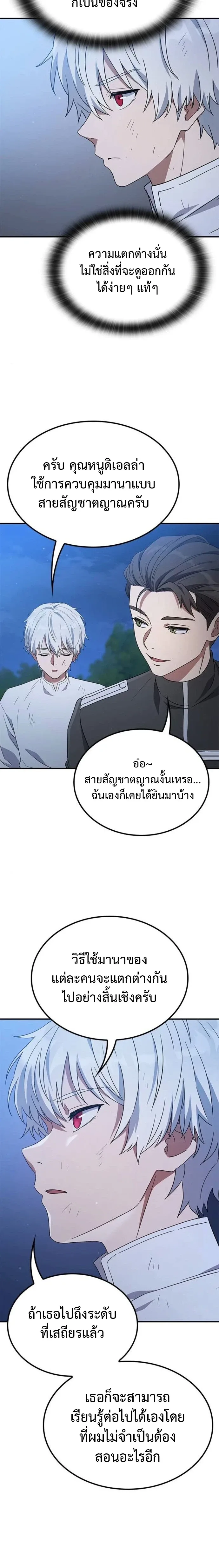 Noble Lady Reformation Guide สุดยอดคู่มือดัดนิสัยคุณหนูฉบับจอมเวทสามัญชน ตอนที่ 11 หน้า 14
