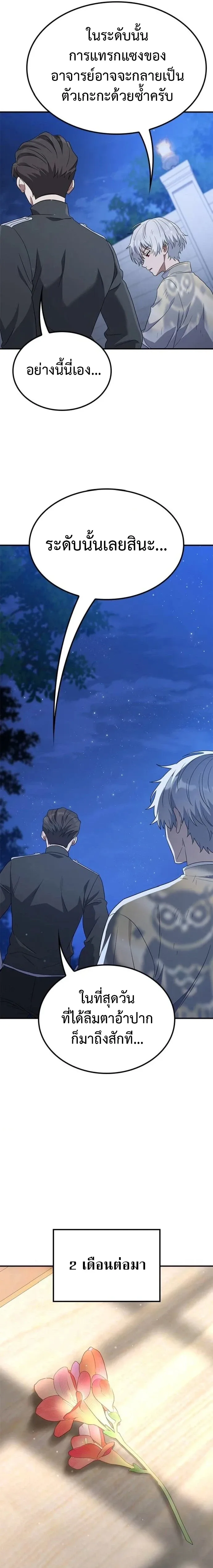 Noble Lady Reformation Guide สุดยอดคู่มือดัดนิสัยคุณหนูฉบับจอมเวทสามัญชน ตอนที่ 11 หน้า 15