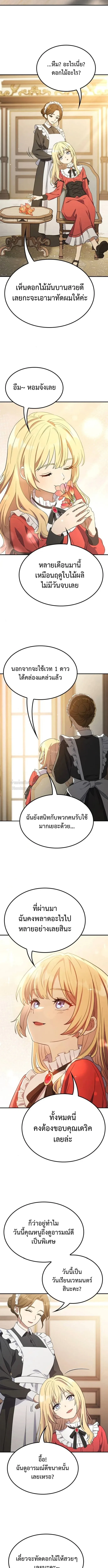 Noble Lady Reformation Guide สุดยอดคู่มือดัดนิสัยคุณหนูฉบับจอมเวทสามัญชน ตอนที่ 11 หน้า 16
