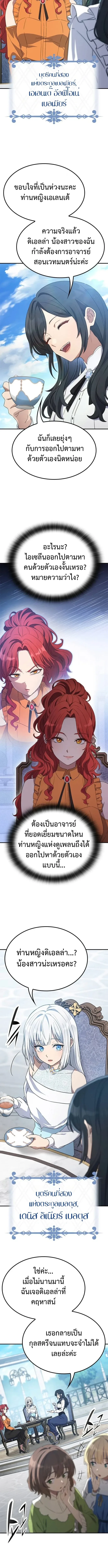 Noble Lady Reformation Guide สุดยอดคู่มือดัดนิสัยคุณหนูฉบับจอมเวทสามัญชน ตอนที่ 11 หน้า 2